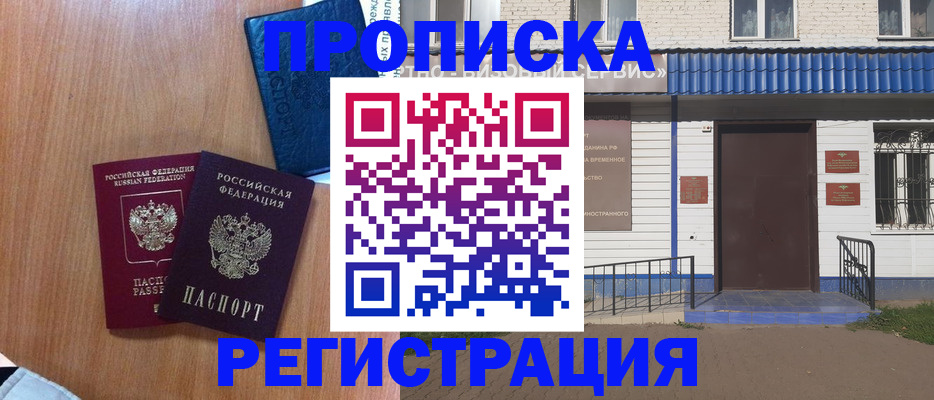 прописка гарантия в Бузулуке