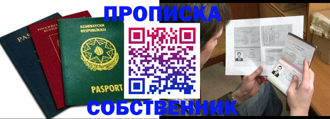 прописка законно в Бузулуке