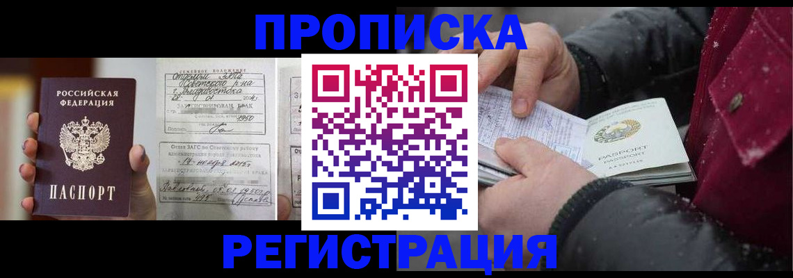 временная регистрация купить в Бузулуке