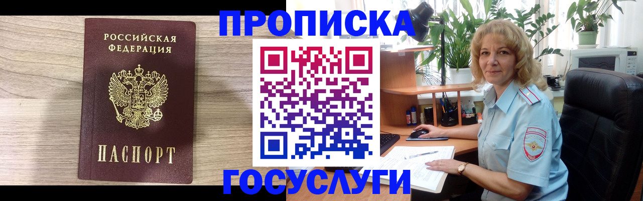 временная регистрация госуслуги в Бузулуке